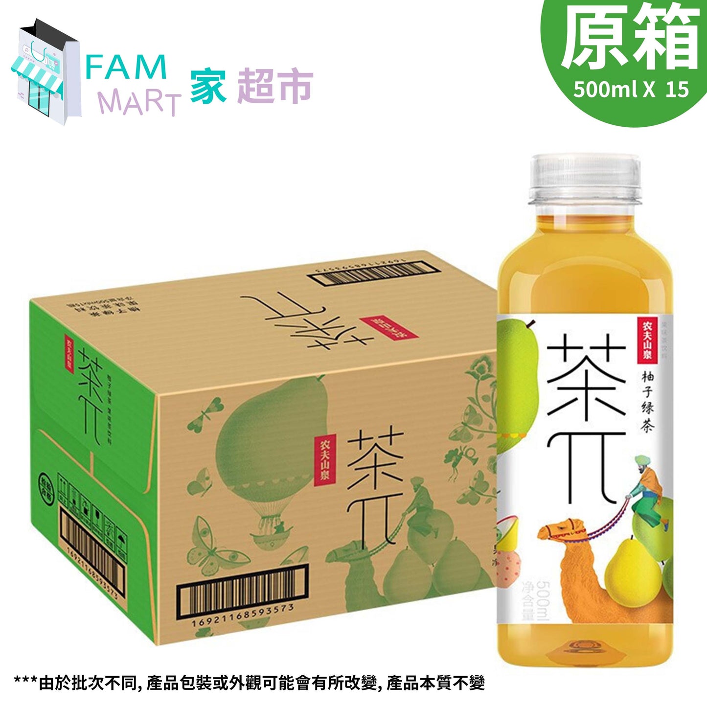 農夫山泉 - [原箱15樽]茶π(茶派)-柚子綠茶 500ml x 15 香港行貨